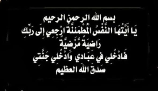 رولا إبراهيم العزارات في ذمة الله رولا إبراهيم العزارات في ذمة الله
