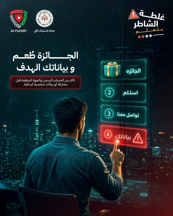 المركزي يحذر من مسابقات وهمية تستهدف بيانات المواطنين عاجل المركزي يحذر من مسابقات وهمية تستهدف بيانات المواطنين عاجل