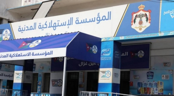 الاستهلاكية المدنية تبدأ حزمة من التخفيضات في فروعها الاستهلاكية المدنية تبدأ حزمة من التخفيضات في فروعها