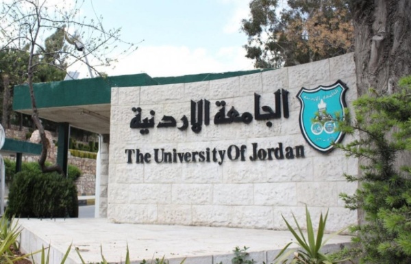 تشكيلات أكاديمية وإدارية في الجامعة الأردنية أسماء تشكيلات أكاديمية وإدارية في الجامعة الأردنية أسماء