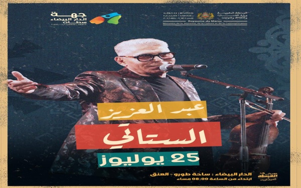 الدار البيضاء تحتضن نجوما بارزين ضمن فعاليات مهرجان العيطة المرساوية الدار البيضاء تحتضن نجوما بارزين ضمن فعاليات مهرجان العيطة المرساوية
