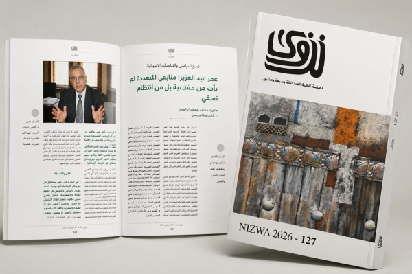 مجلة نزوى تفتح عددها الـ ١٢٧ على تحاور الثقافات وتجاور الفنون وتعدد الإبداع الانساني مجلة نزوى تفتح عددها الـ ١٢٧ على تحاور الثقافات وتجاور الفنون وتعدد الإبداع الانساني