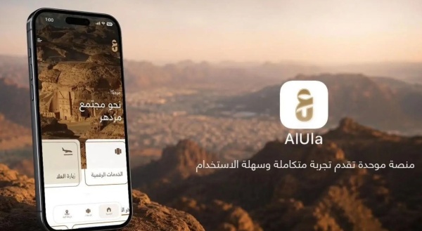 الع لا تعزز حضورها السياحي بإطلاق منصة رقمية موحدة للزوار الع لا تعزز حضورها السياحي بإطلاق منصة رقمية موحدة للزوار