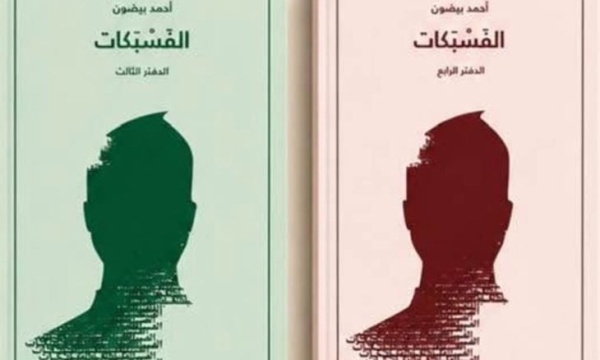 في المفسبكات أحمد بيضون مؤر خا زماننا بخاطرات الفسبكة في المفسبكات أحمد بيضون مؤر خا زماننا بخاطرات الفسبكة