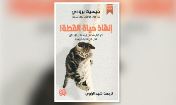 إنقاذ حياة القطة بناء القصة من النموذج إلى الشيفرة إنقاذ حياة القطة بناء القصة من النموذج إلى الشيفرة