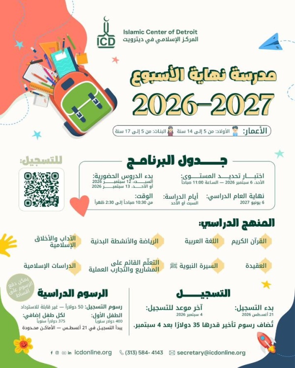 مدرسة نهاية الأسبوع في المركز الإسلامي في ديترويت icd تعليم إسلامي منتظم يجمع القرآن والمعرفة والأخلاق وبناء الهوية
