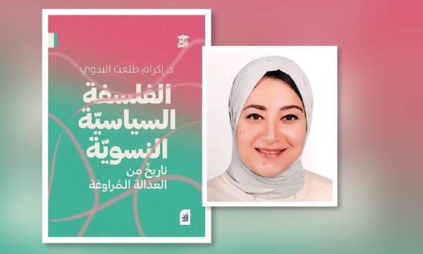 إكرام البدوي العدالة ت قاس بقدرة المرأة الفعلية على الاختيار والمشاركة إكرام البدوي العدالة ت قاس بقدرة المرأة الفعلية على الاختيار والمشاركة
