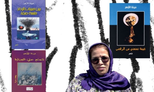 مينة الأزهر أكتب بالصمت أولا والشعر ضمير يحرس إنسانية العالم مينة الأزهر أكتب بالصمت أولا والشعر ضمير يحرس إنسانية العالم
