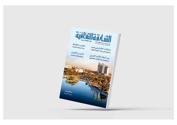 الشارقة الثقافية المسرح الشعري والمستقبل الشارقة الثقافية المسرح الشعري والمستقبل