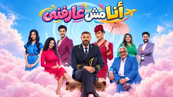 مسرحية أنا مش عارفني في موسم الرياض الموعد والأبطال وتفاصيل العرض مسرحية أنا مش عارفني في موسم الرياض الموعد والأبطال وتفاصيل العرض