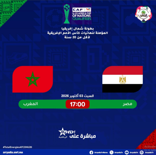 المنتخب المغربي ومصر في قمة حاسمة الموعد والقناة الناقلة وحسابات التأهل