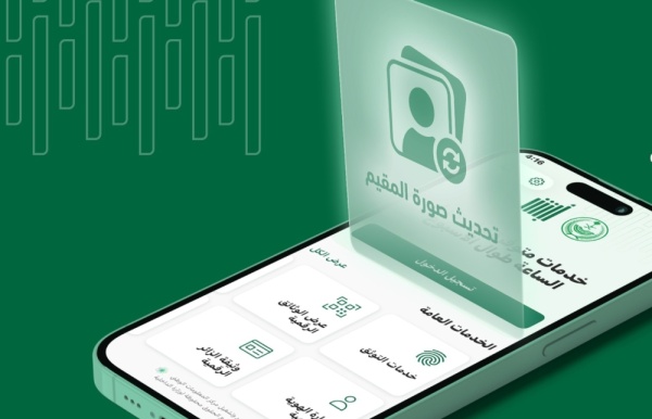 خطوات تحديث الصورة الشخصية لهوية المقيم عبر تطبيق أبشر