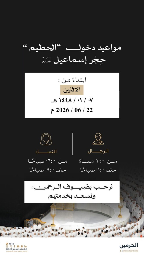 شؤون الحرمين تحدد مواعيد دخول الحطيم 3 ساعات للرجال و3 للنساء يومي ا