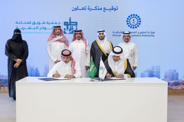 هيئة تطوير الشرقية و طويق تتفقان على تأهيل الشباب لسوق العمل هيئة تطوير الشرقية و طويق تتفقان على تأهيل الشباب لسوق العمل
