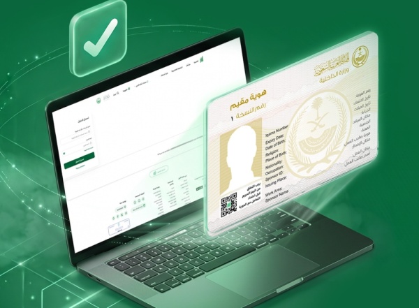 بمدد تبدأ من 3 أشهر إصدار هوية مقيم للعمالة المنزلية عبر أبشر بمدد تبدأ من 3 أشهر إصدار هوية مقيم للعمالة المنزلية عبر أبشر