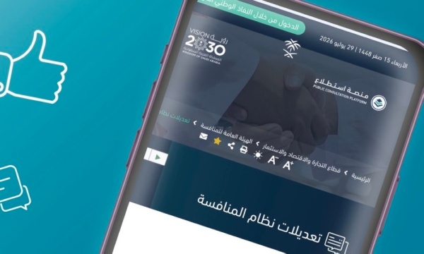 حجز الأصول وإغلاق المنشآت يتصدران عقوبات مقترح تعديلات نظام المنافسة
