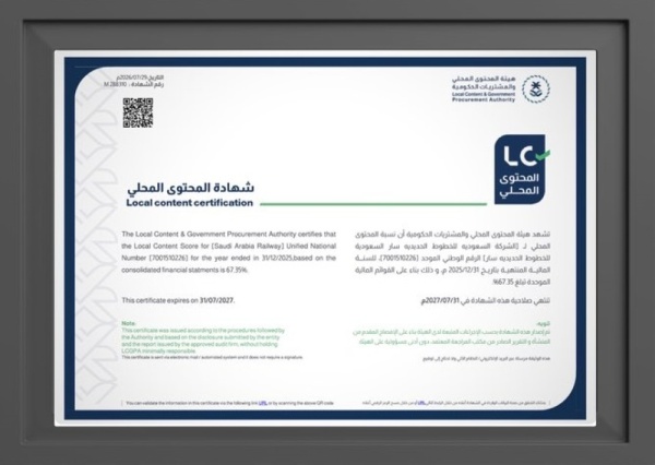 سار تحقق 67 35 في المحتوى المحلي متجاوزة مستهدفها لعام 2025