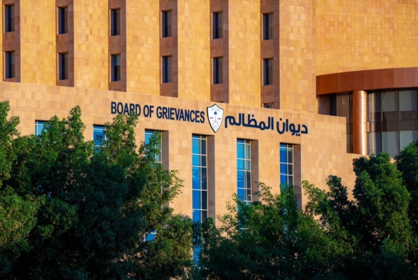 ديوان المظالم يحد ث معين خدمات مفضلة ورقم موحد للدعاوى