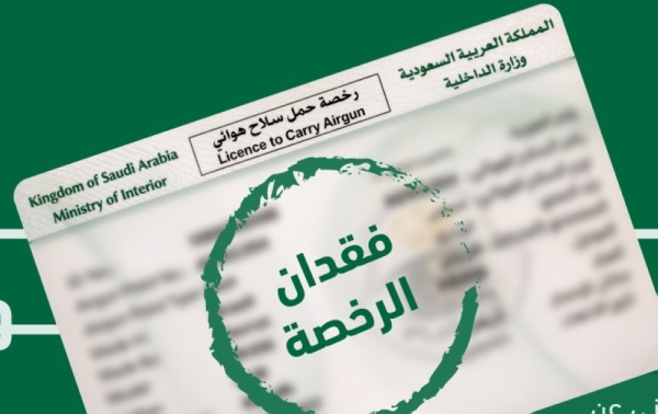 خطوات الإبلاغ عن فقدان رخص البنادق الهوائية عبر أبشر خطوات الإبلاغ عن فقدان رخص البنادق الهوائية عبر أبشر