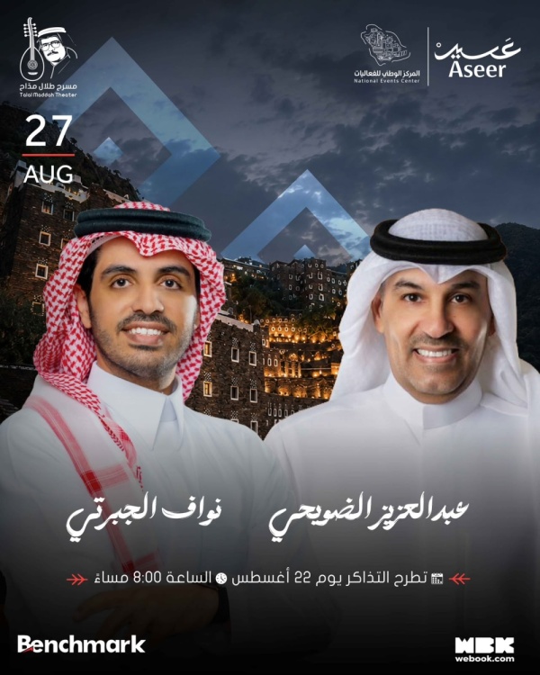 غد ا الضويحي والجبرتي يجتمعان في أمسية طربية على مسرح طلال مداح بأبها غد ا الضويحي والجبرتي يجتمعان في أمسية طربية على مسرح طلال مداح بأبها