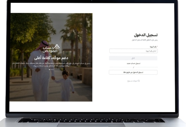 خطوات إنشاء تذكرة عبر خدمة صوتك مسموع في حساب المواطن