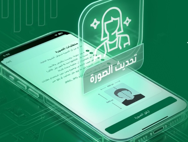 أبشر تحديث الصورة الشخصية للعمالة المنزلية في هوية مقيم أبشر تحديث الصورة الشخصية للعمالة المنزلية في هوية مقيم
