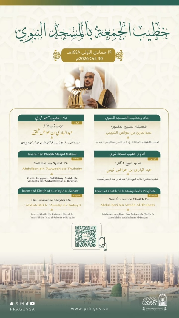 الشؤون الدينية أسامة خياط خطيب ا للجمعة بالمسجد الحرام وعبدالباري الثبيتي بالنبوي
