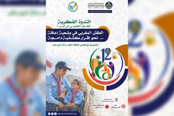 منظمة الكشاف المغربي القيادة العامة