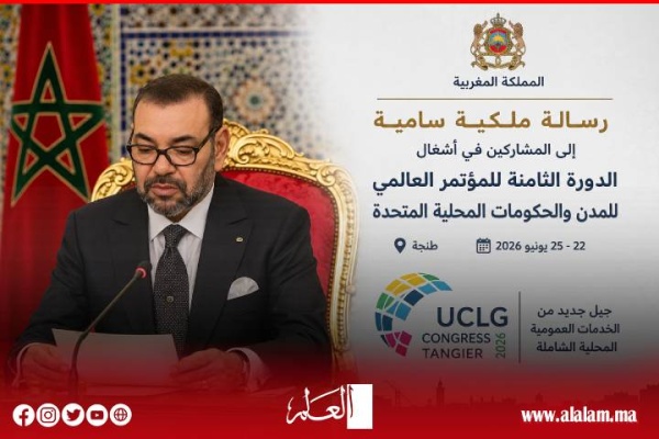 من طنجة الملك يرسم ملامح جيل جديد من الحكامة المحلية والتنمية الترابية بالمغرب من طنجة الملك يرسم ملامح جيل جديد من الحكامة المحلية والتنمية الترابية بالمغرب