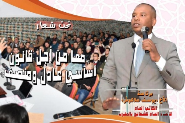 برئاسة علاكوش المؤتمر الـ5 لنقابة أنابيك يوجه رسائل شديدة اللهجة للإدارة والوزارة الوصية