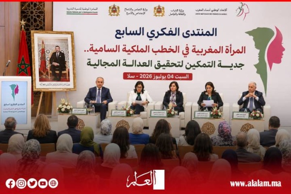 منتدى بسلا يناقش مكانة المرأة المغربية في الخطب الملكية ومسارات تعزيز التمكين منتدى بسلا يناقش مكانة المرأة المغربية في الخطب الملكية ومسارات تعزيز التمكين