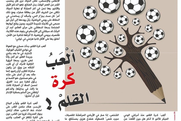 أل ع ب ك رة القلم أل ع ب ك رة القلم