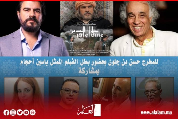تازة تحتضن عرض ومناقشة فيلم جلال الدين بحضور الممثل ياسين أحجام