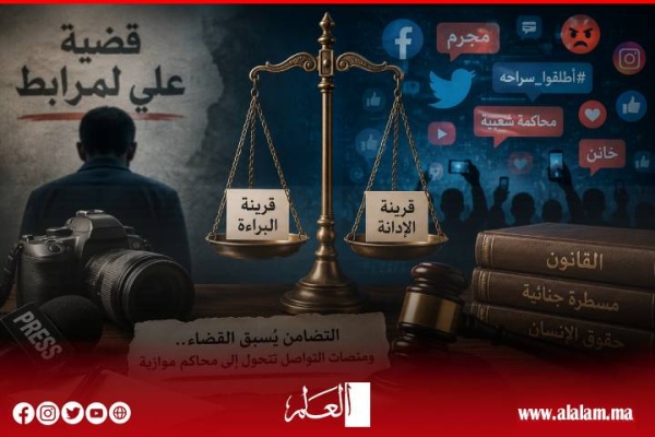 قضية علي لمرابط التضامن يسبق القضاء ومنصات التواصل تتحول إلى محاكم موازية في غياب قرينتي البراءة أو الإدانة قضية علي لمرابط التضامن يسبق القضاء ومنصات التواصل تتحول إلى محاكم موازية في غياب قرينتي البراءة أو الإدانة