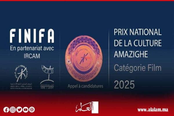 فتح باب الترشيح للجائزة الوطنية للفيلم الأمازيغي ضمن الاستعدادات لمهرجان إسني ن ورغ 2026 فتح باب الترشيح للجائزة الوطنية للفيلم الأمازيغي ضمن الاستعدادات لمهرجان إسني ن ورغ 2026