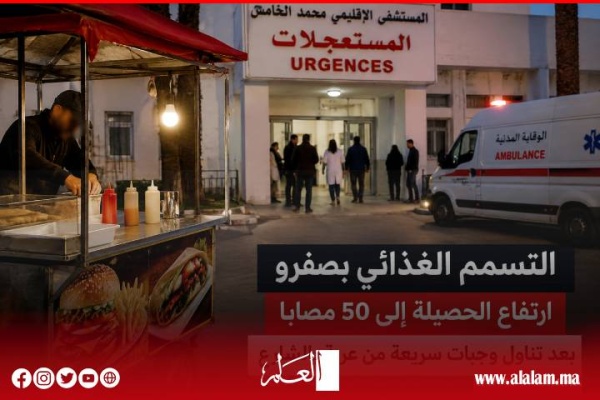 وجبات سريعة ترسل 50 شخص ا إلى المستشفى بصفرو والتحقيقات متواصلة