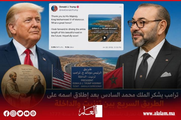 ترامب يحتفي بالمغرب ويشكر الملك محمد السادس بعد إطلاق اسمه على طريق تزنيت الداخلة ترامب يحتفي بالمغرب ويشكر الملك محمد السادس بعد إطلاق اسمه على طريق تزنيت الداخلة