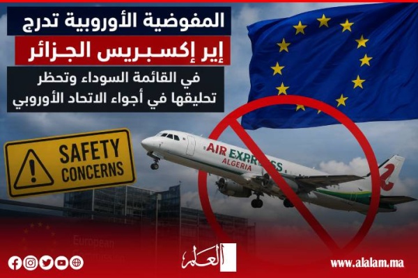 المفوضية الأوروبية تضع شركة طيران جزائرية على القائمة السوداء وتحظر تحليقها في أجواء الاتحاد الأوروبي