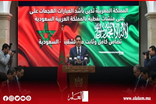 المغرب يدين بشدة الهجمات على منشآت نفطية بالسعودية ويؤكد دعمه الكامل لأمن المملكة واستقرار المنطقة المغرب يدين بشدة الهجمات على منشآت نفطية بالسعودية ويؤكد دعمه الكامل لأمن المملكة واستقرار المنطقة
