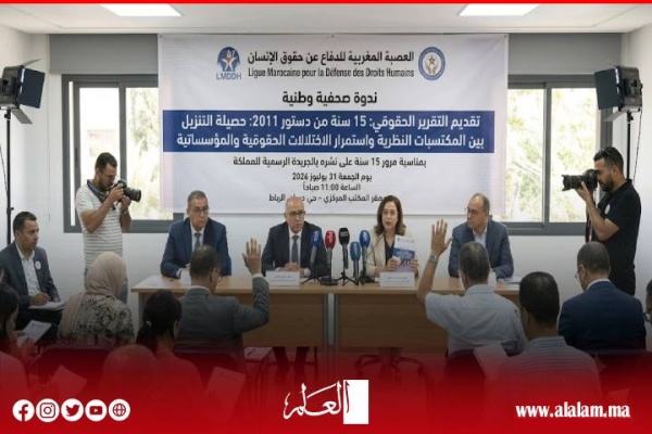 بعد 15 عاما على دستور 2011 العصبة المغربية لحقوق الإنسان تقدم تقريرا يرصد حصيلة التنزيل والاختلالات الحقوقية بعد 15 عاما على دستور 2011 العصبة المغربية لحقوق الإنسان تقدم تقريرا يرصد حصيلة التنزيل والاختلالات الحقوقية