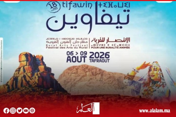 تافراوت تحتضن الدورة الـ18 لمهرجان تيفاوين أكثر من 450 فنان ا وبرنامج يحتفي بالتراث الأمازيغي والتنمية القروية