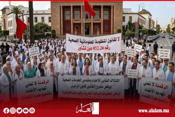 ائتلاف الأطباء يحذر مشروع قانون المنظومة المعلوماتية الصحية يهدد بهجرة الكفاءات ويعمق أزمة الخصاص ائتلاف الأطباء يحذر مشروع قانون المنظومة المعلوماتية الصحية يهدد بهجرة الكفاءات ويعمق أزمة الخصاص