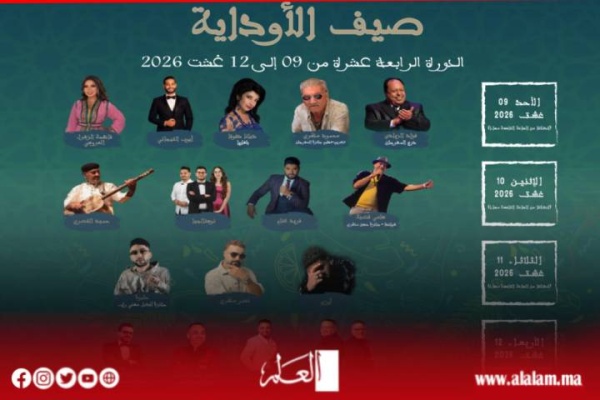صيف الأوداية يعود في دورته الـ14 الرباط على موعد مع أربع ليال من الموسيقى والفن