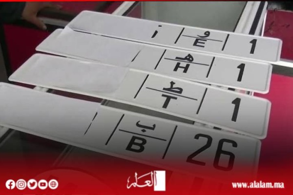 لوحات ترقيم السيارات في المغرب تتغير الحروف اللاتينية تدخل على الخط وهذه مواعيد التطبيق
