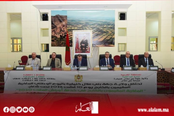 والي بني ملال خنيفرة يفتح أبواب الولاية أمام مغاربة العالم تبسيط المساطر والإنصات لانشغالات الجالية والي بني ملال خنيفرة يفتح أبواب الولاية أمام مغاربة العالم تبسيط المساطر والإنصات لانشغالات الجالية