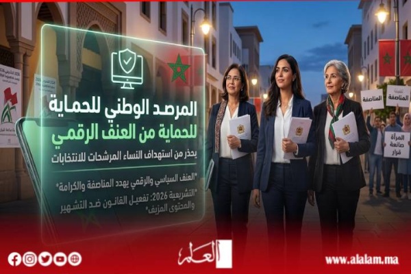 سب وقذف وتشهير ومحتويات مفبركة مرصد يحذر من استهداف النساء المرشحات قبل انتخابات 23 شتنبر