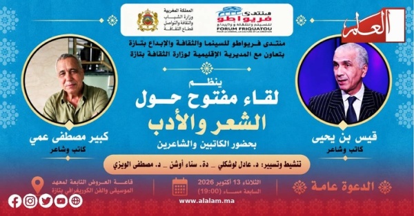 تازة تجمع قيس بن يحيى وكبير مصطفى عمي حول الشعر والأدب
