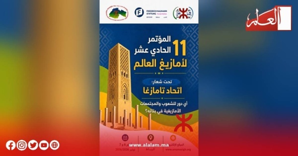 مؤتمر أمازيغ شمال إفريقيا والدياسبورا يبحث سبل التقارب بين الشعوب بالرباط مؤتمر أمازيغ شمال إفريقيا والدياسبورا يبحث سبل التقارب بين الشعوب بالرباط