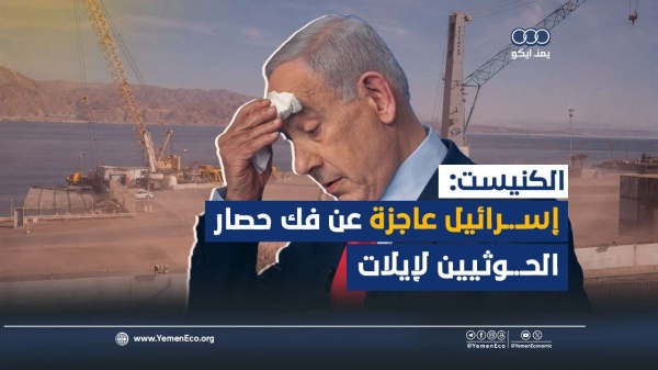 شاهد أزمة ميناء إيلات تطارد الحكومة الإسرائيلية
