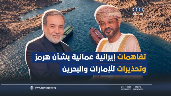 شاهد تفاهمات إيرانية عمانية بشأن هرمز وتحذيرات للإمارات والبحرين شاهد تفاهمات إيرانية عمانية بشأن هرمز وتحذيرات للإمارات والبحرين